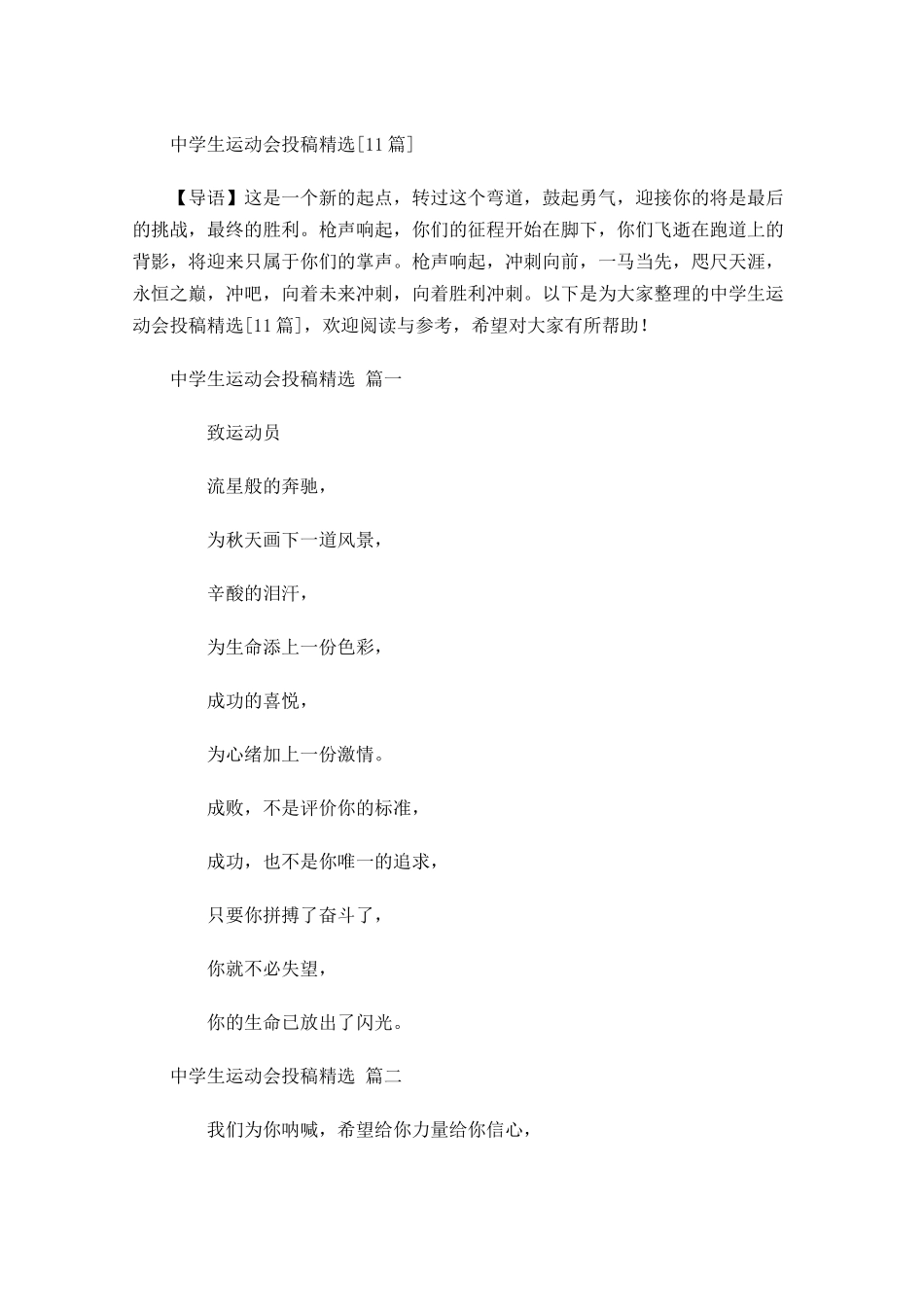 中学生运动会投稿精选[]-多篇.docx_第1页