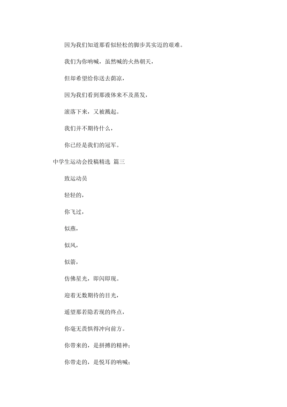 中学生运动会投稿精选[]-多篇.docx_第2页