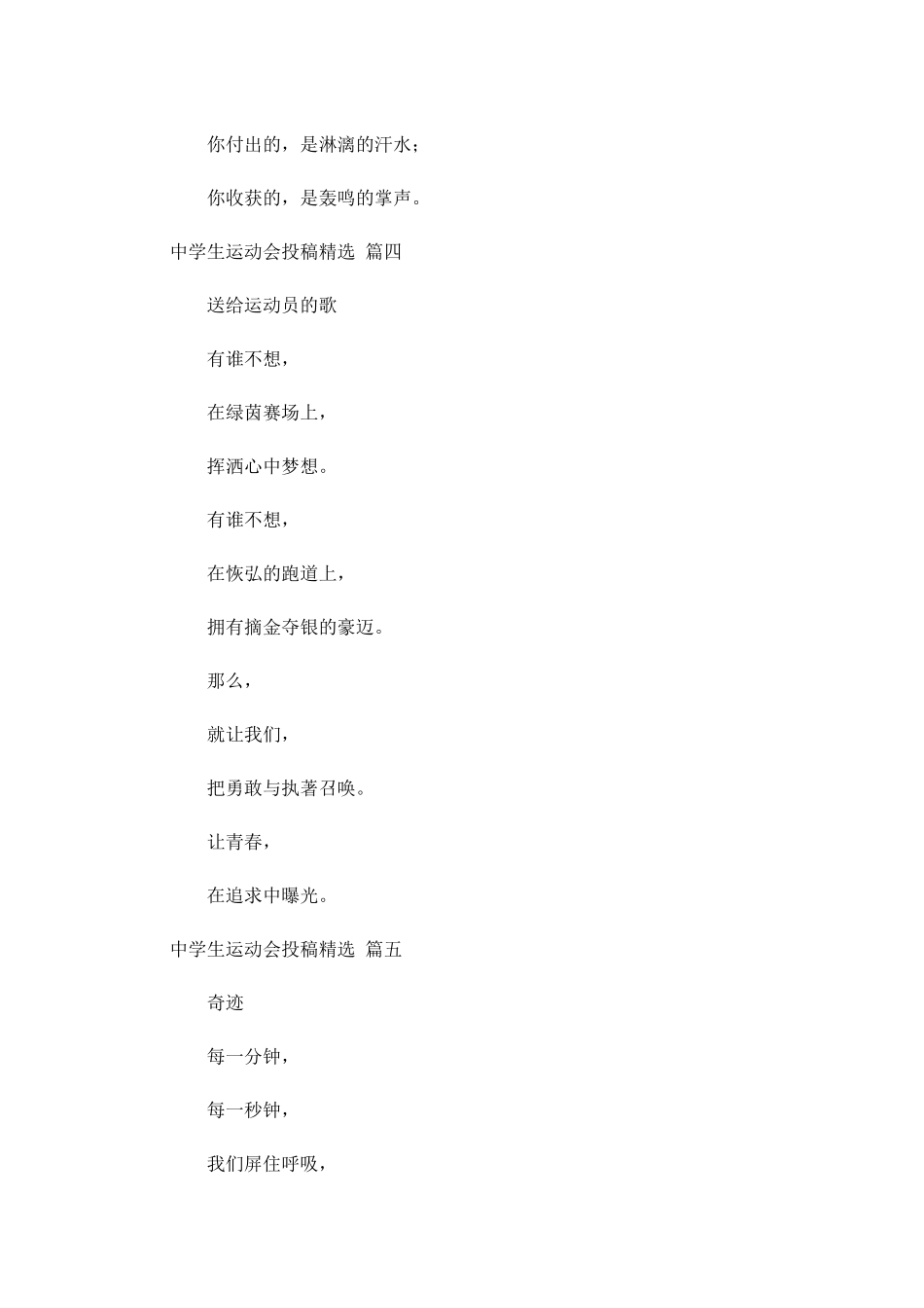 中学生运动会投稿精选[]-多篇.docx_第3页