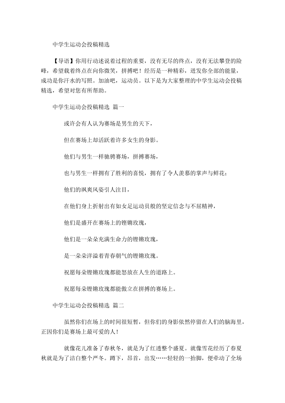 中学生运动会投稿精选-多篇.docx_第1页