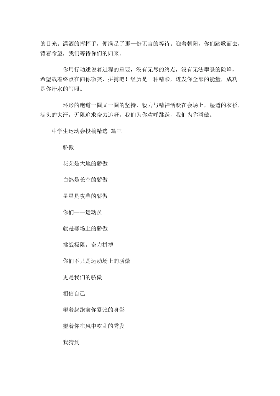 中学生运动会投稿精选-多篇.docx_第2页