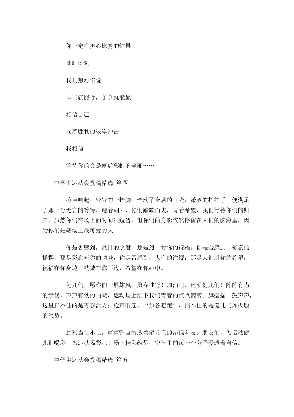 中学生运动会投稿精选-多篇.docx_第3页
