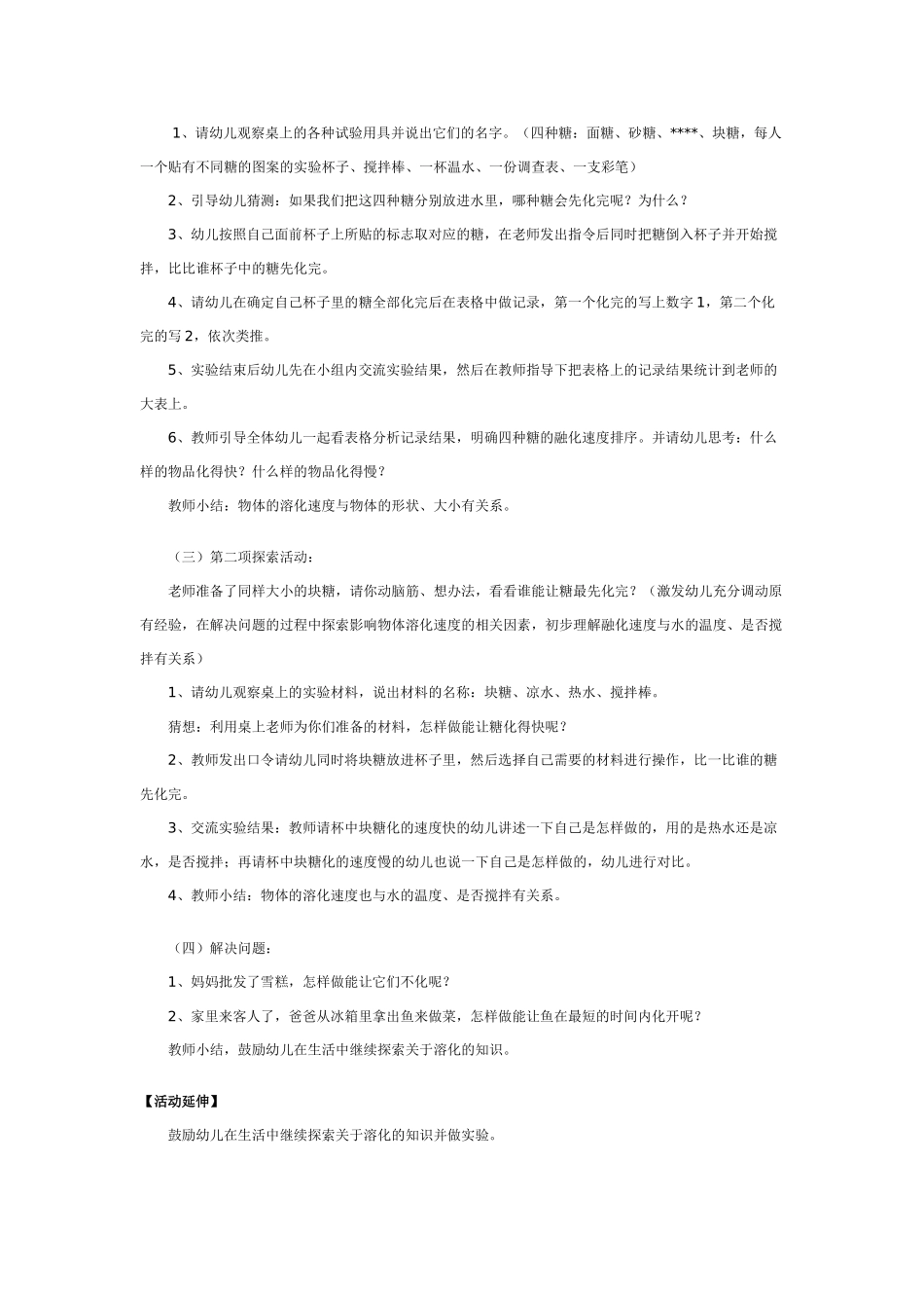 大班科学活动什么东西不见了教案.doc_第2页