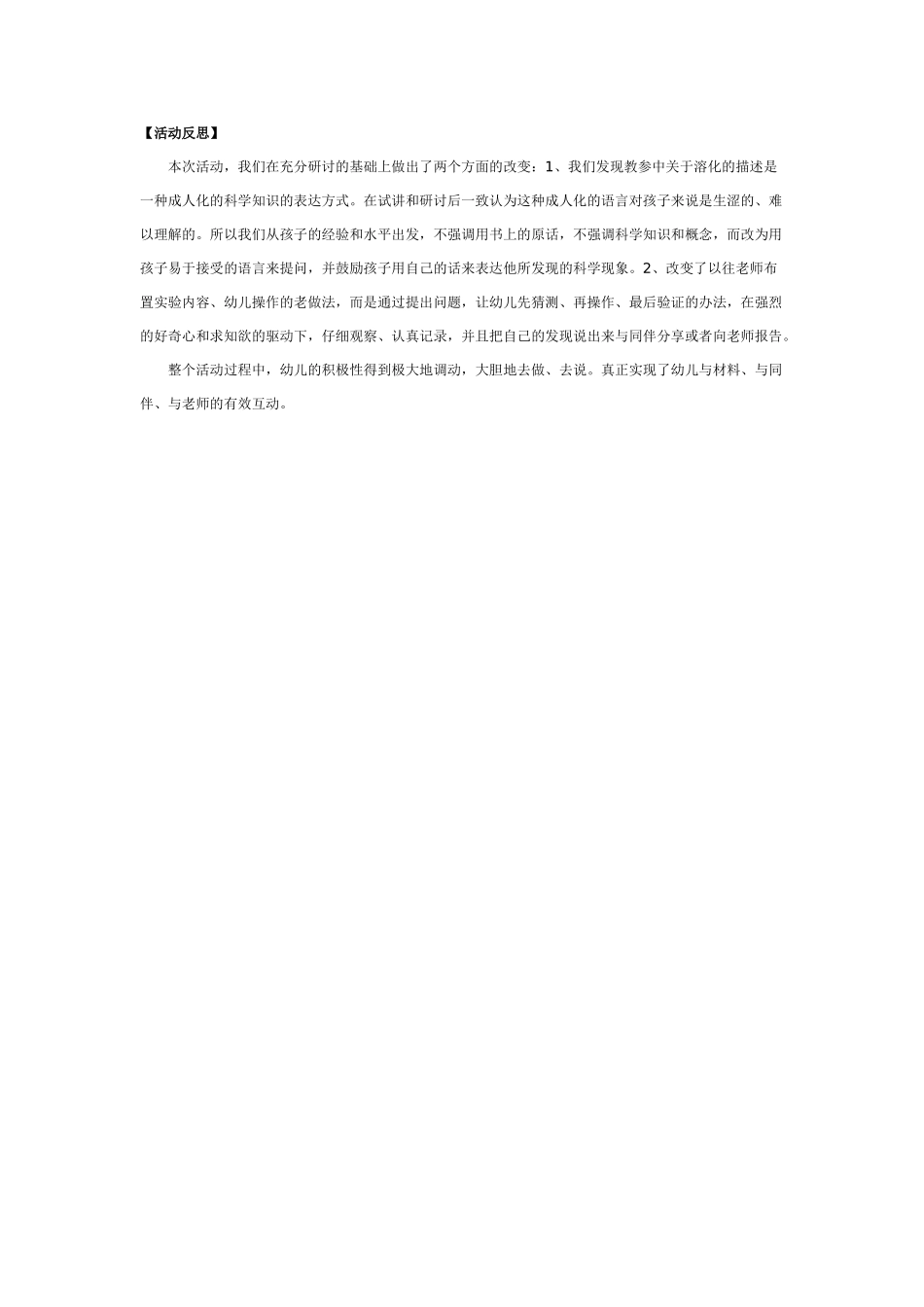 大班科学活动什么东西不见了教案.doc_第3页