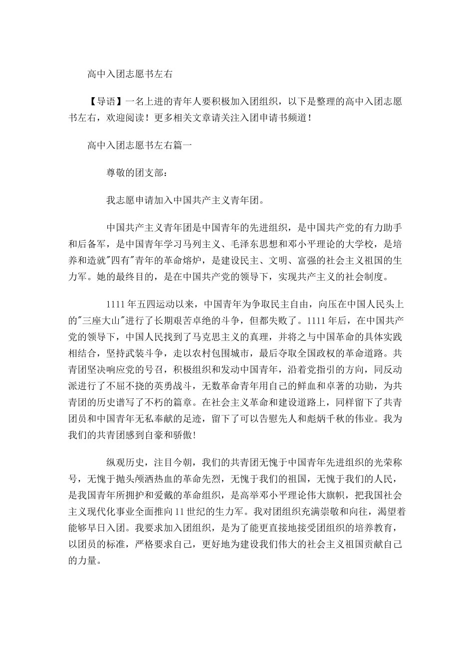 高中入团志愿书左右-多篇.docx_第1页