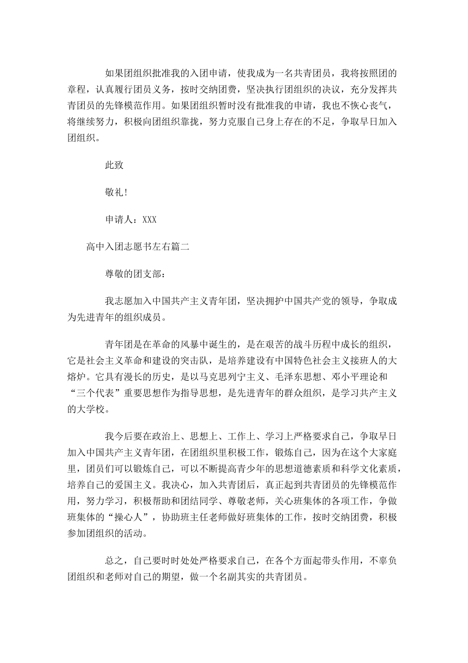 高中入团志愿书左右-多篇.docx_第2页
