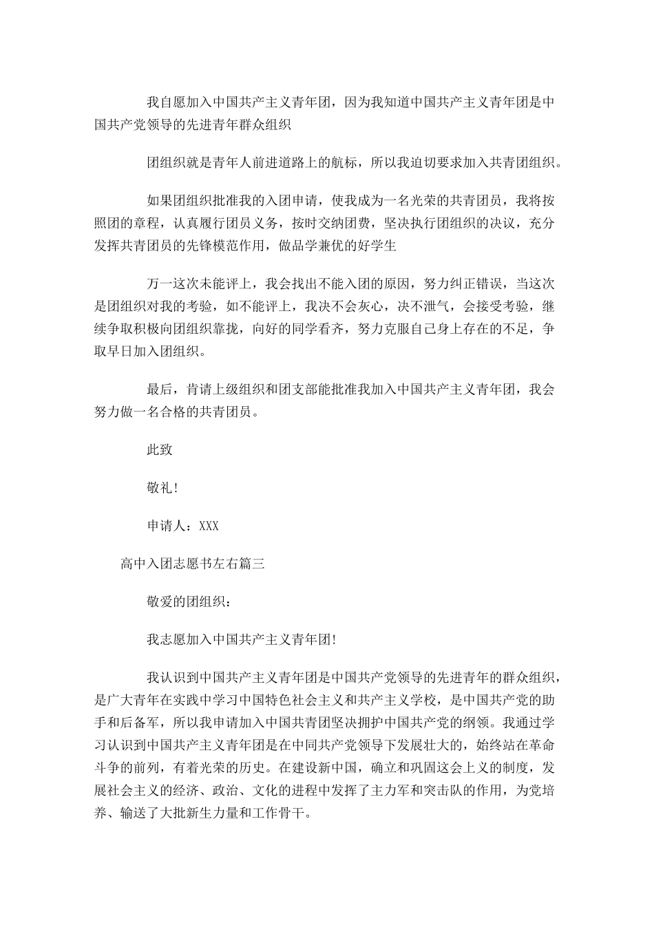 高中入团志愿书左右-多篇.docx_第3页
