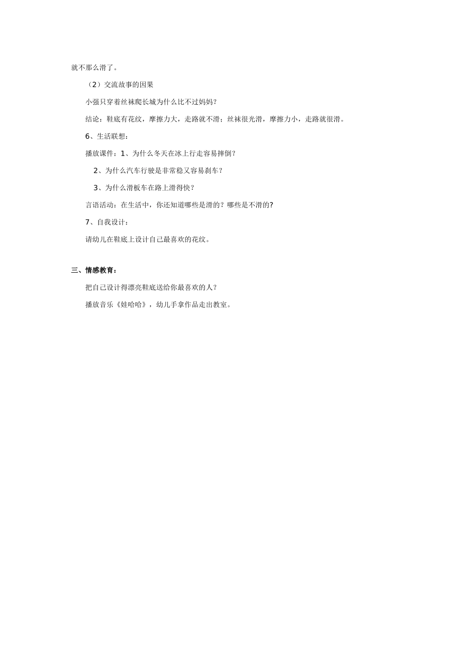大班科学活动鞋底的秘密教案.doc_第2页