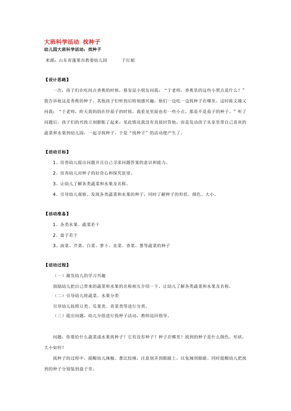 大班科学活动鞋底的秘密教案.doc_第3页