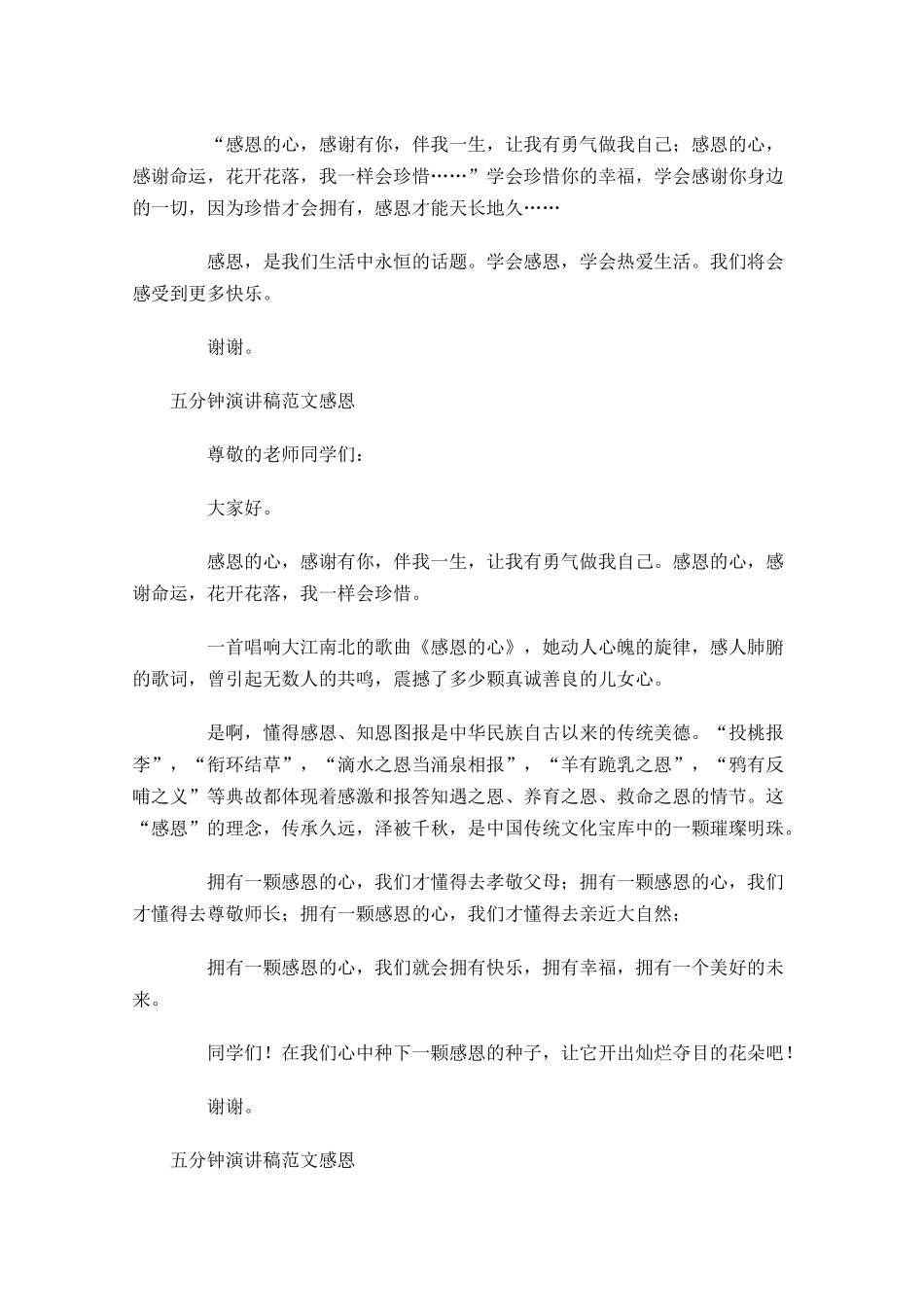 五分钟演讲稿范文感恩-多篇.docx_第2页