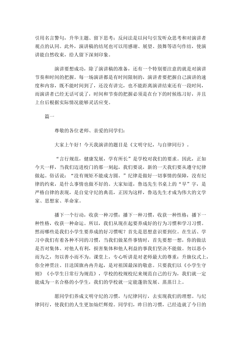演讲稿最新标准格式及范文-多篇.docx_第2页