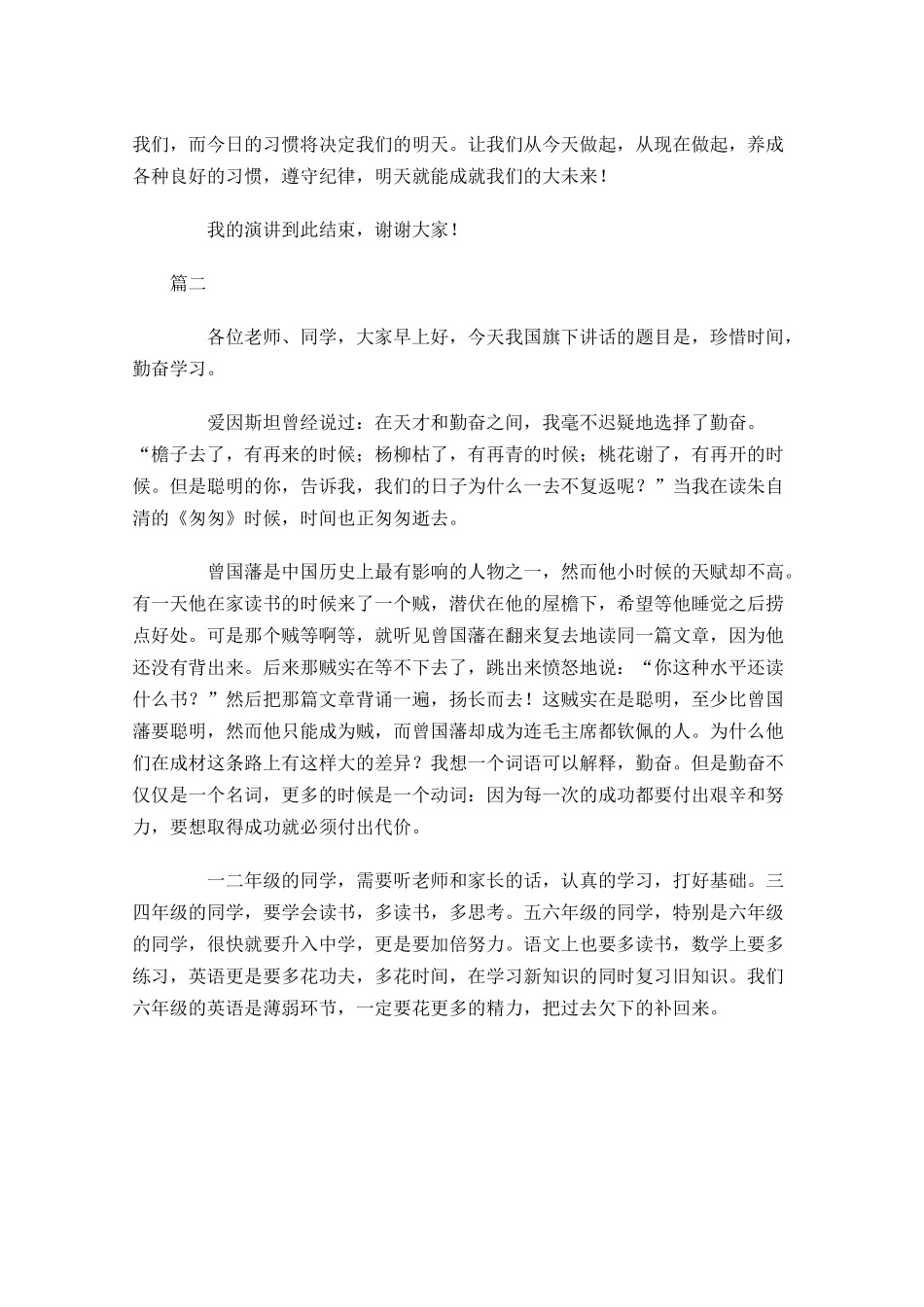 演讲稿最新标准格式及范文-多篇.docx_第3页