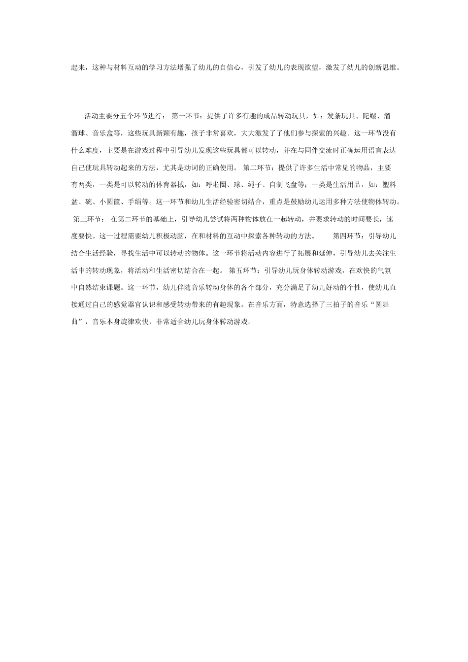 大班科学教案：快乐转转转.doc_第2页