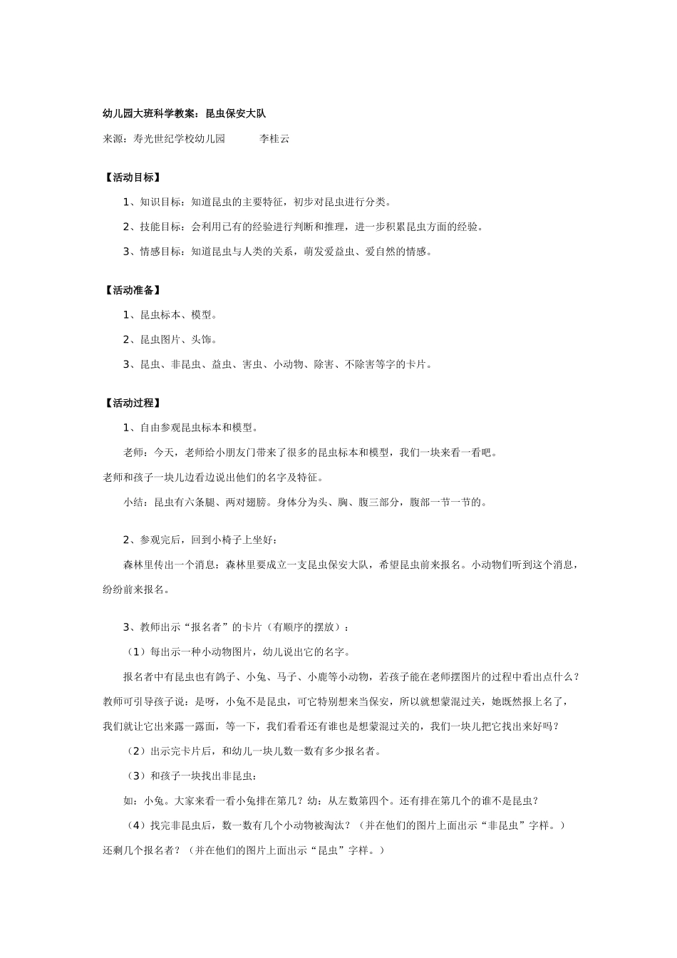 大班科学教案：快乐转转转.doc_第3页