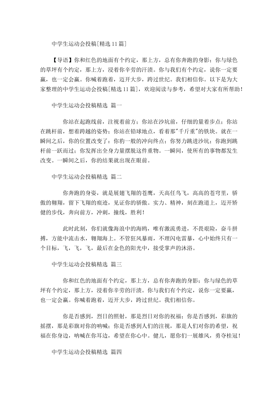 中学生运动会投稿[精选]-多篇.docx_第1页