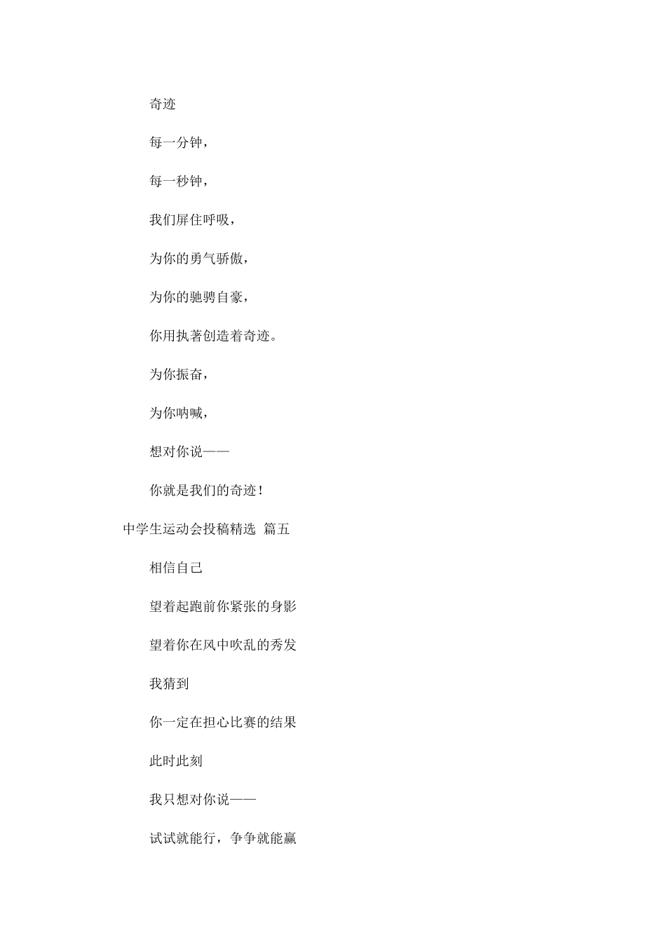 中学生运动会投稿[精选]-多篇.docx_第2页