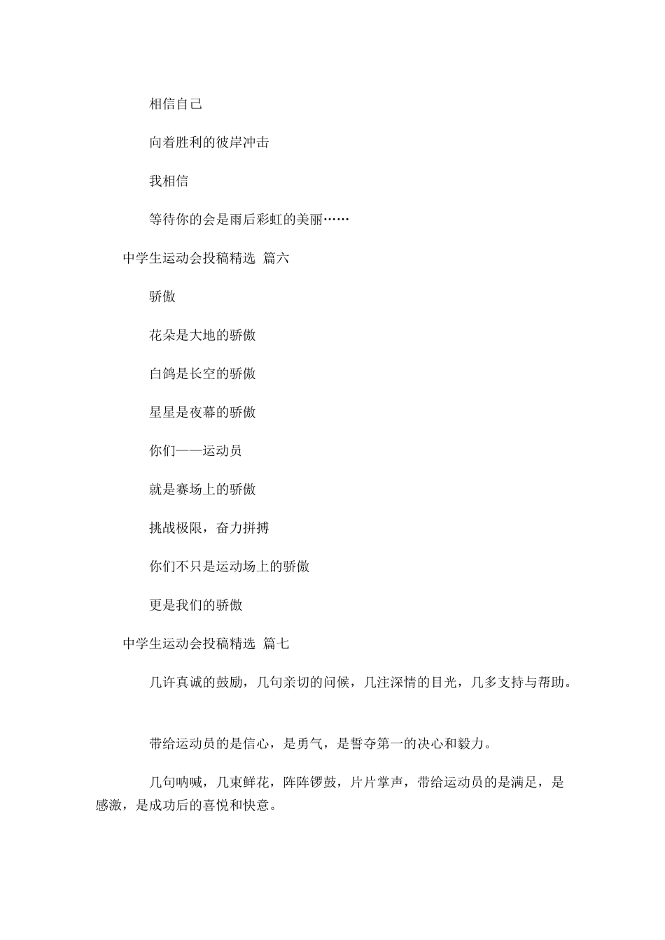 中学生运动会投稿[精选]-多篇.docx_第3页