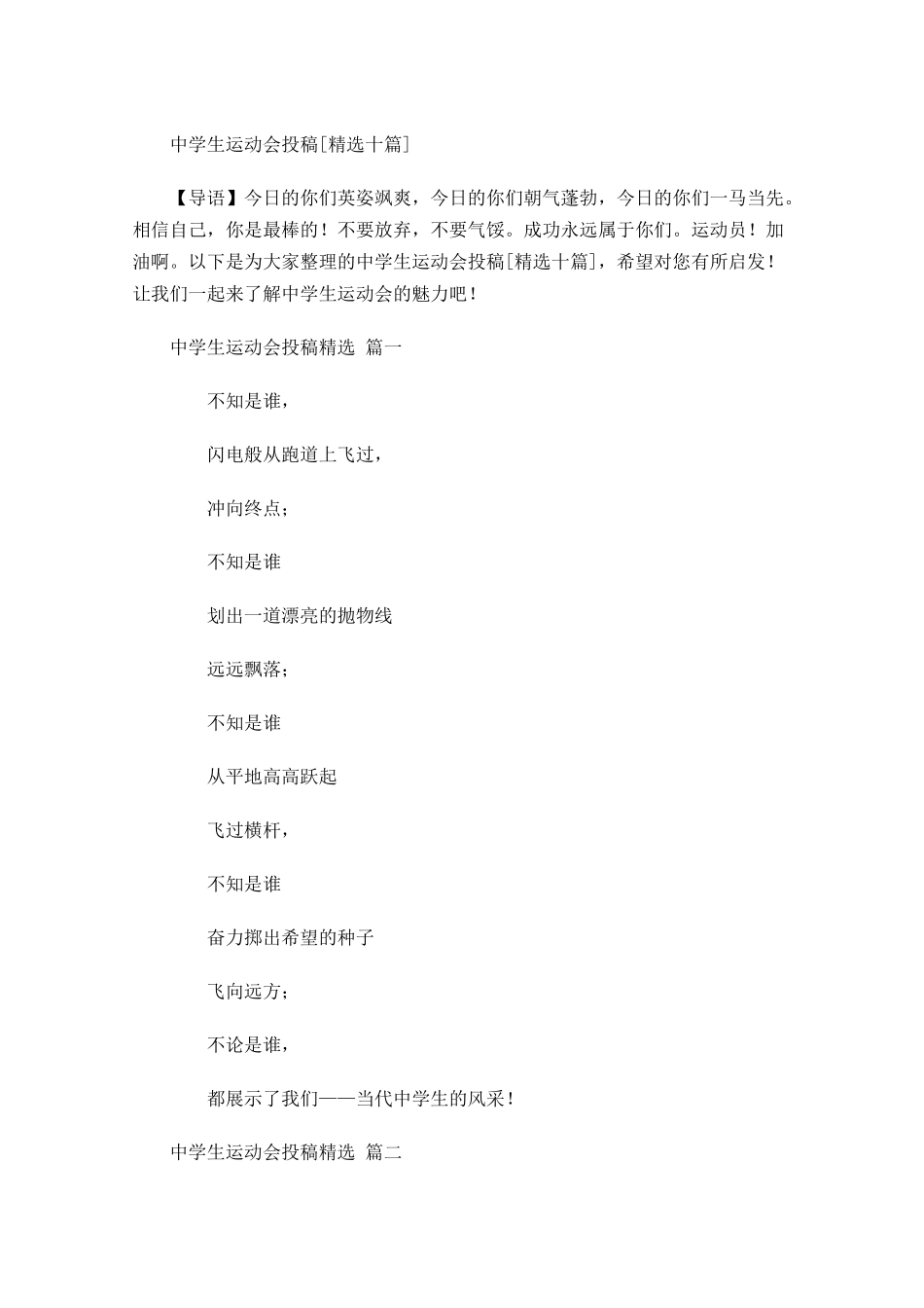 中学生运动会投稿[精选十]-多篇.docx_第1页
