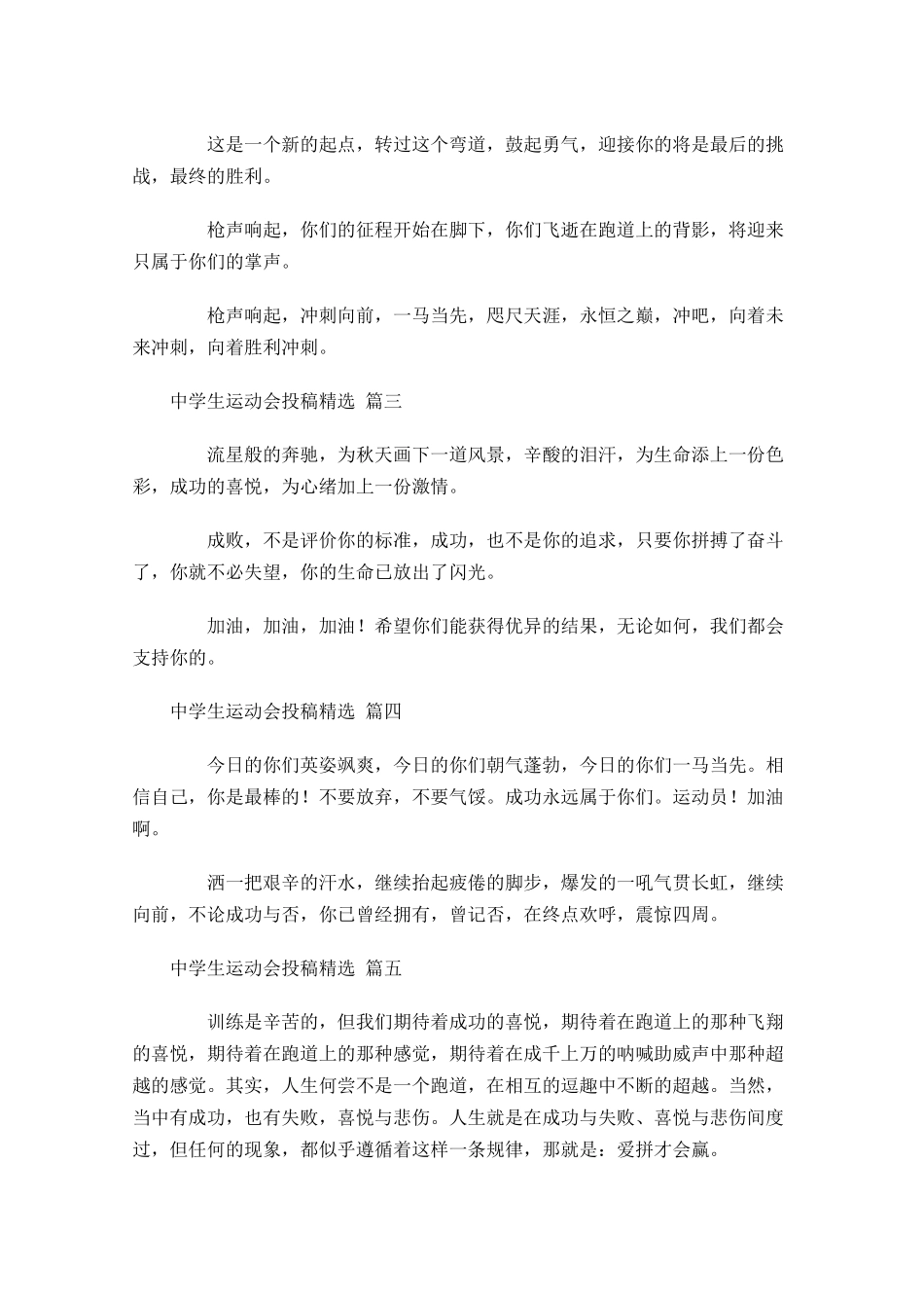 中学生运动会投稿[精选十]-多篇.docx_第2页