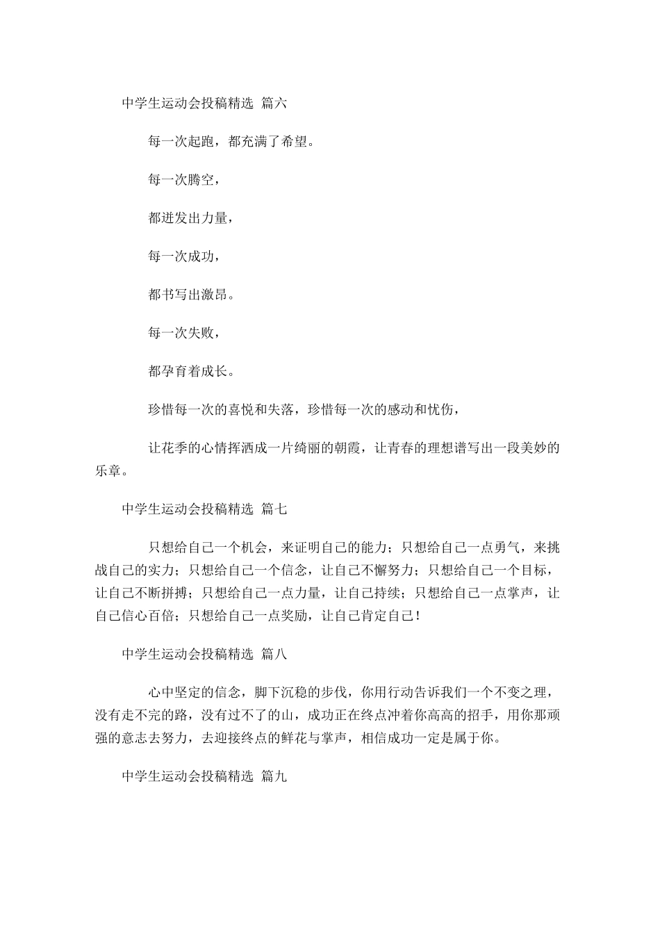 中学生运动会投稿[精选十]-多篇.docx_第3页
