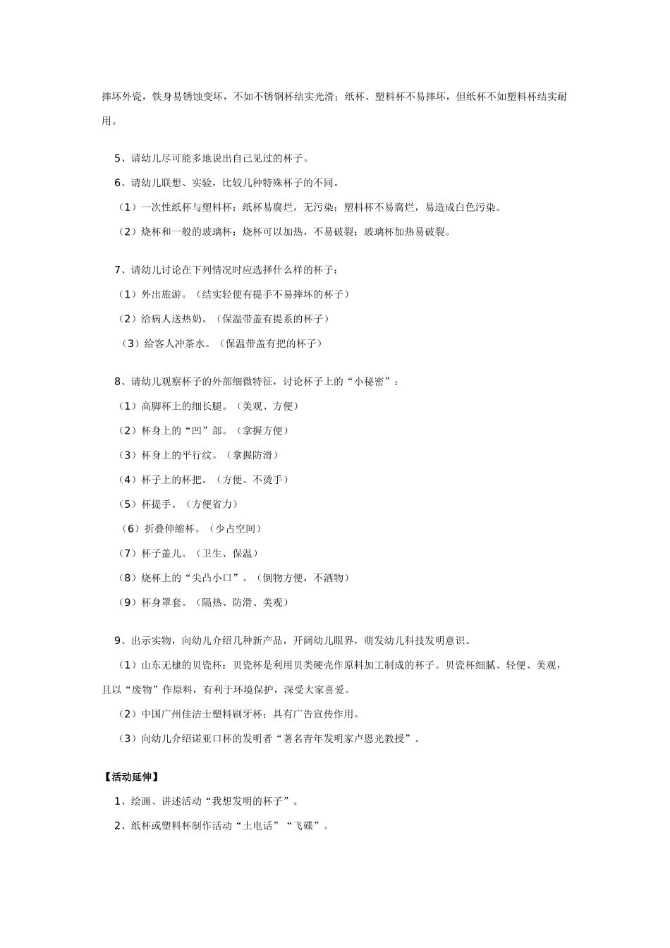 大班科学教案：奇妙的杯子.doc_第2页