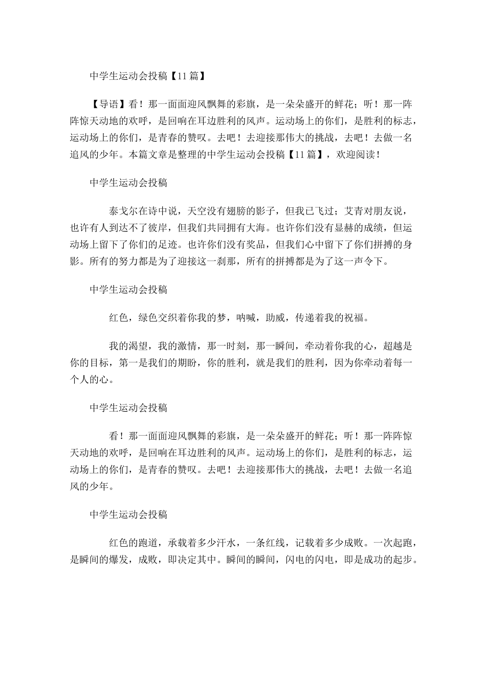 中学生运动会投稿-多篇.docx_第1页