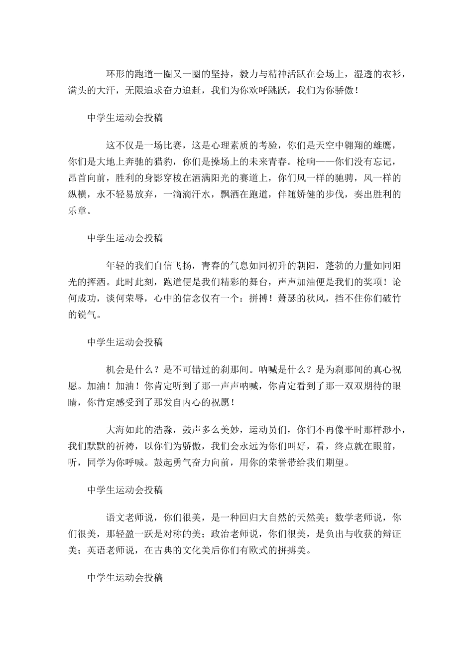 中学生运动会投稿-多篇.docx_第2页