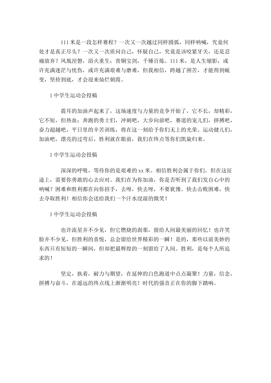 中学生运动会投稿-多篇.docx_第3页