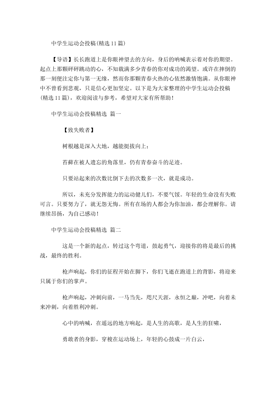 中学生运动会投稿精选-多篇 2.docx_第1页
