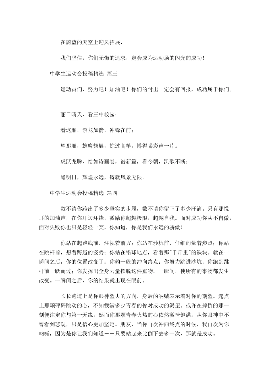 中学生运动会投稿精选-多篇 2.docx_第2页
