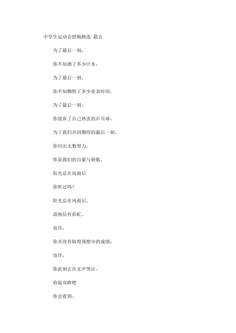 中学生运动会投稿精选-多篇 2.docx_第3页