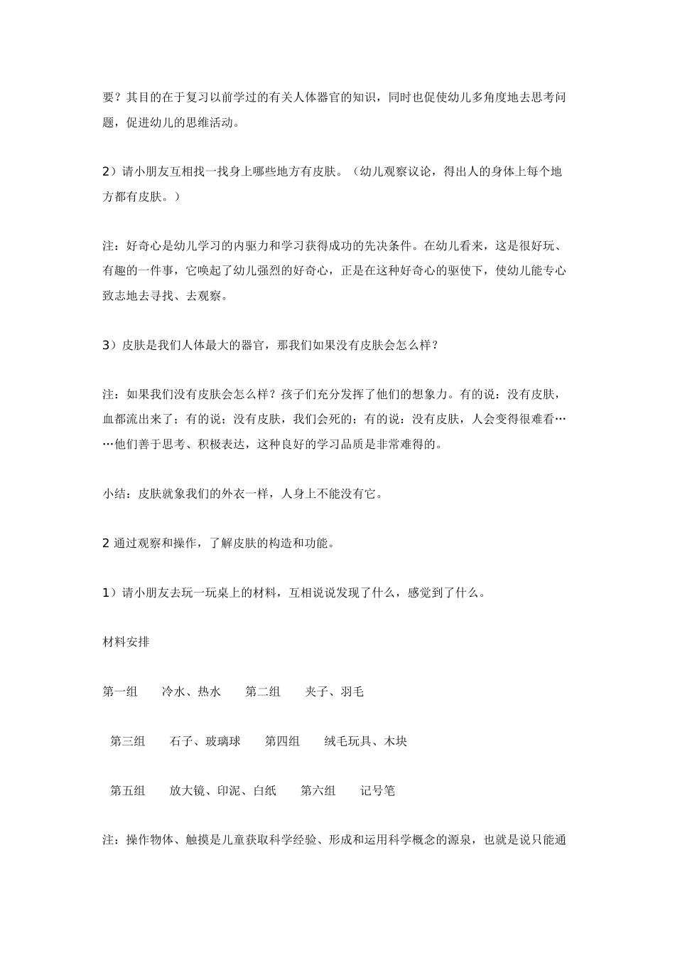 大班科学教案：奇妙的外衣——皮肤”.doc_第2页