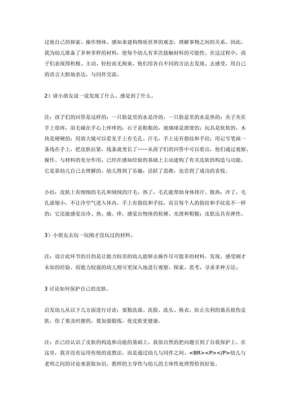 大班科学教案：奇妙的外衣——皮肤”.doc_第3页