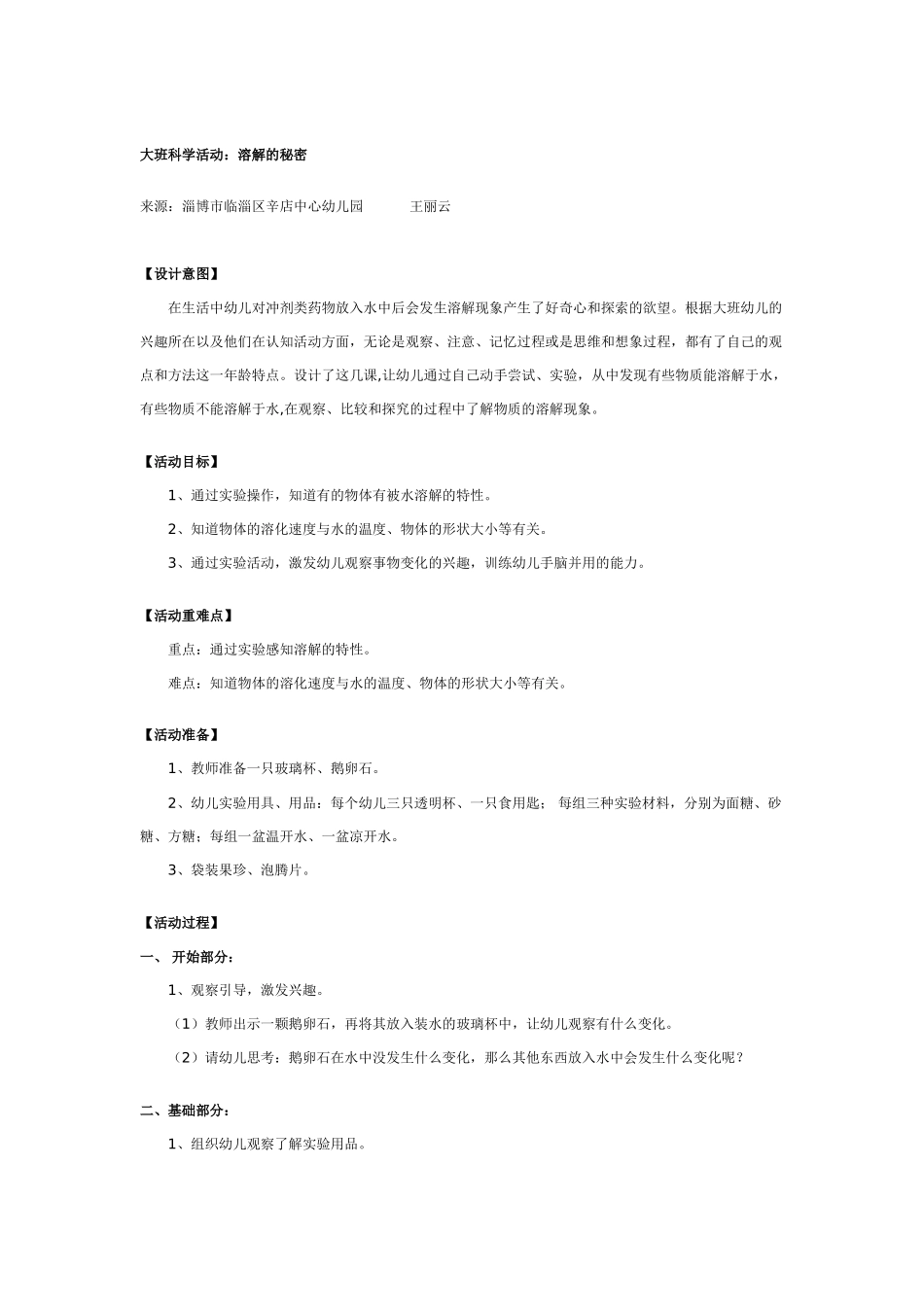 大班科学教案：认识整点、半点.doc_第3页