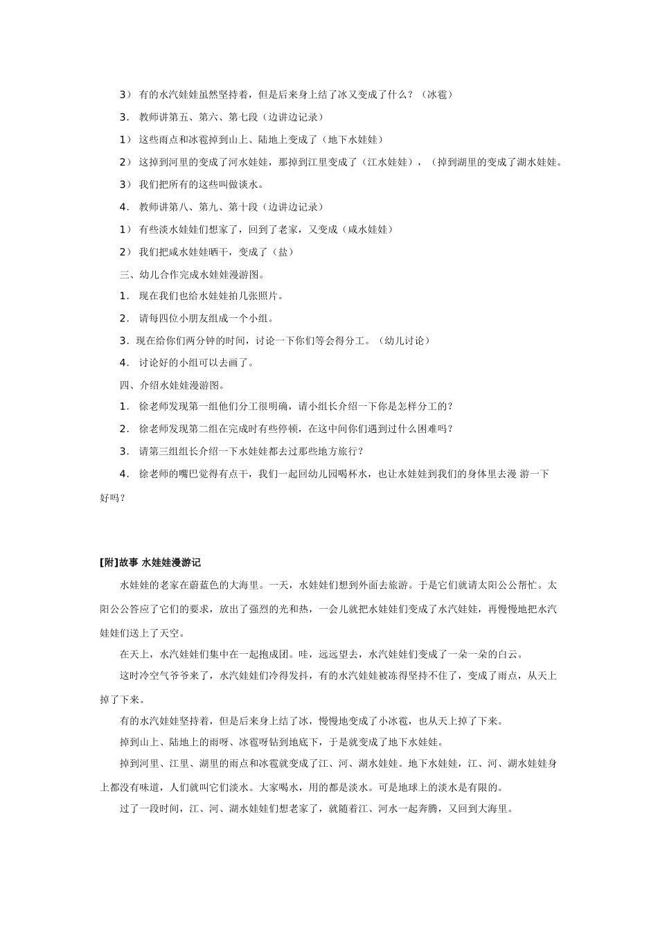 大班科学教案：水流到别的杯子去.doc_第3页