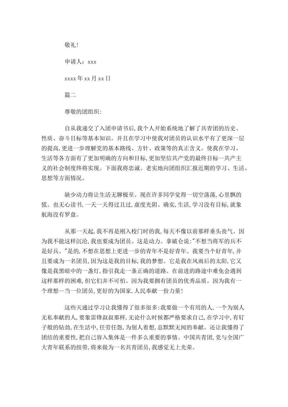 大学毕业生入团志愿书怎么写-多篇.docx_第2页