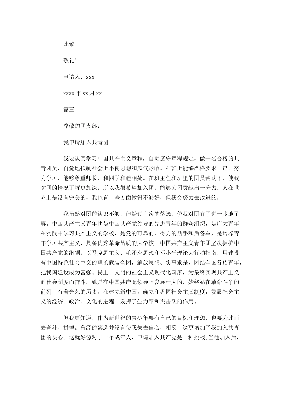 大学毕业生入团志愿书怎么写-多篇.docx_第3页