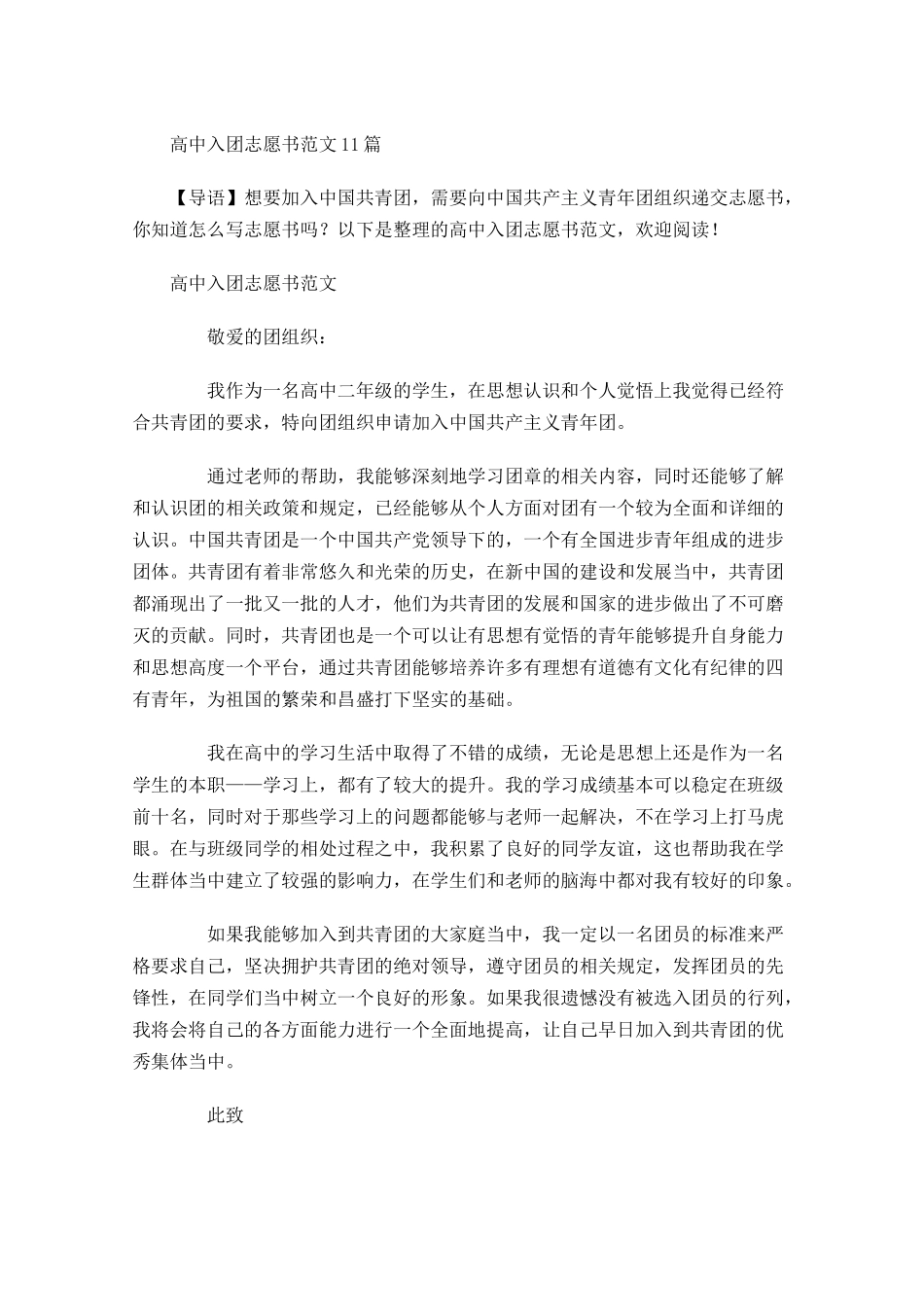 高中入团志愿书范文12-多篇.docx_第1页