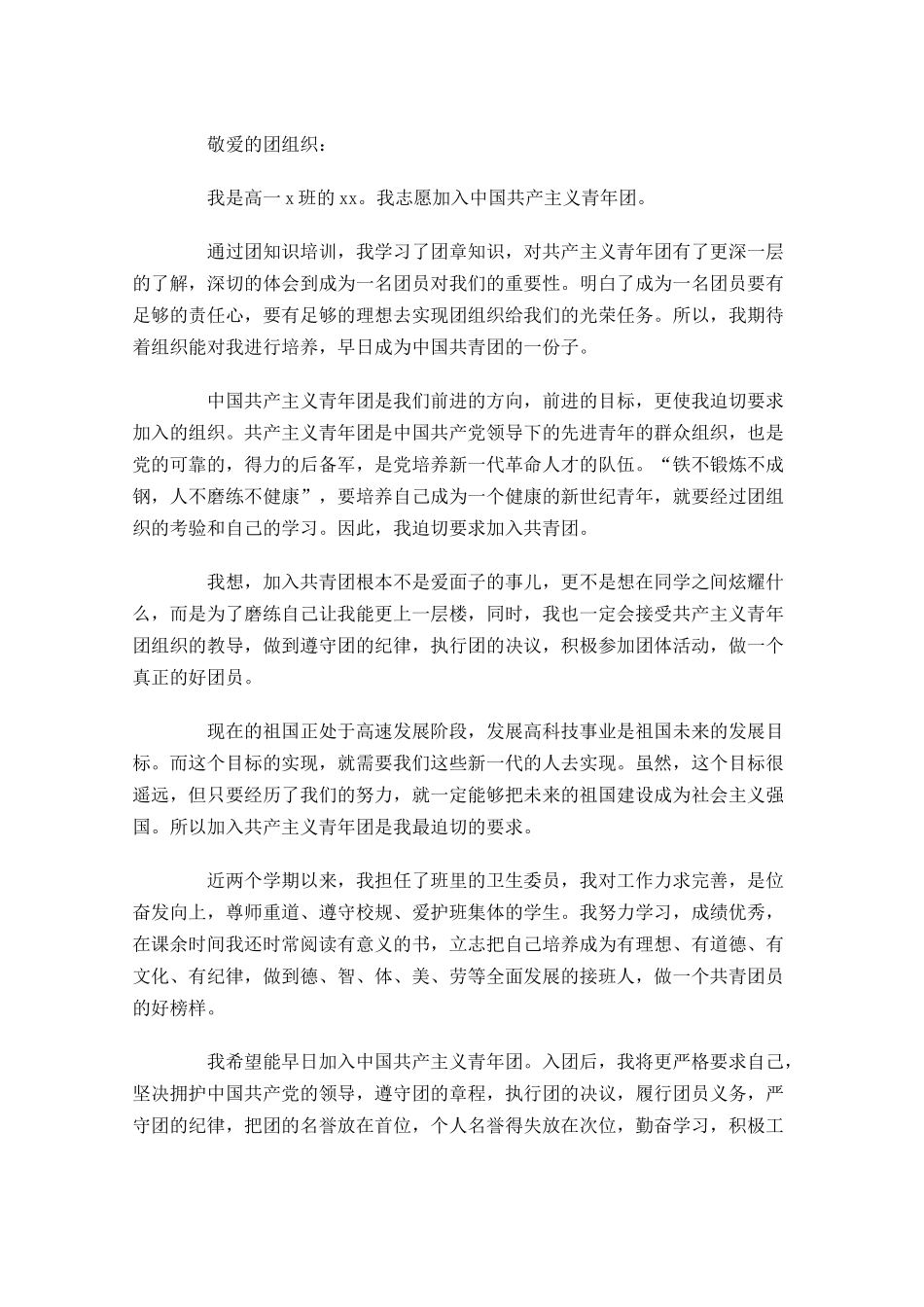 高中入团志愿书范文12-多篇.docx_第3页