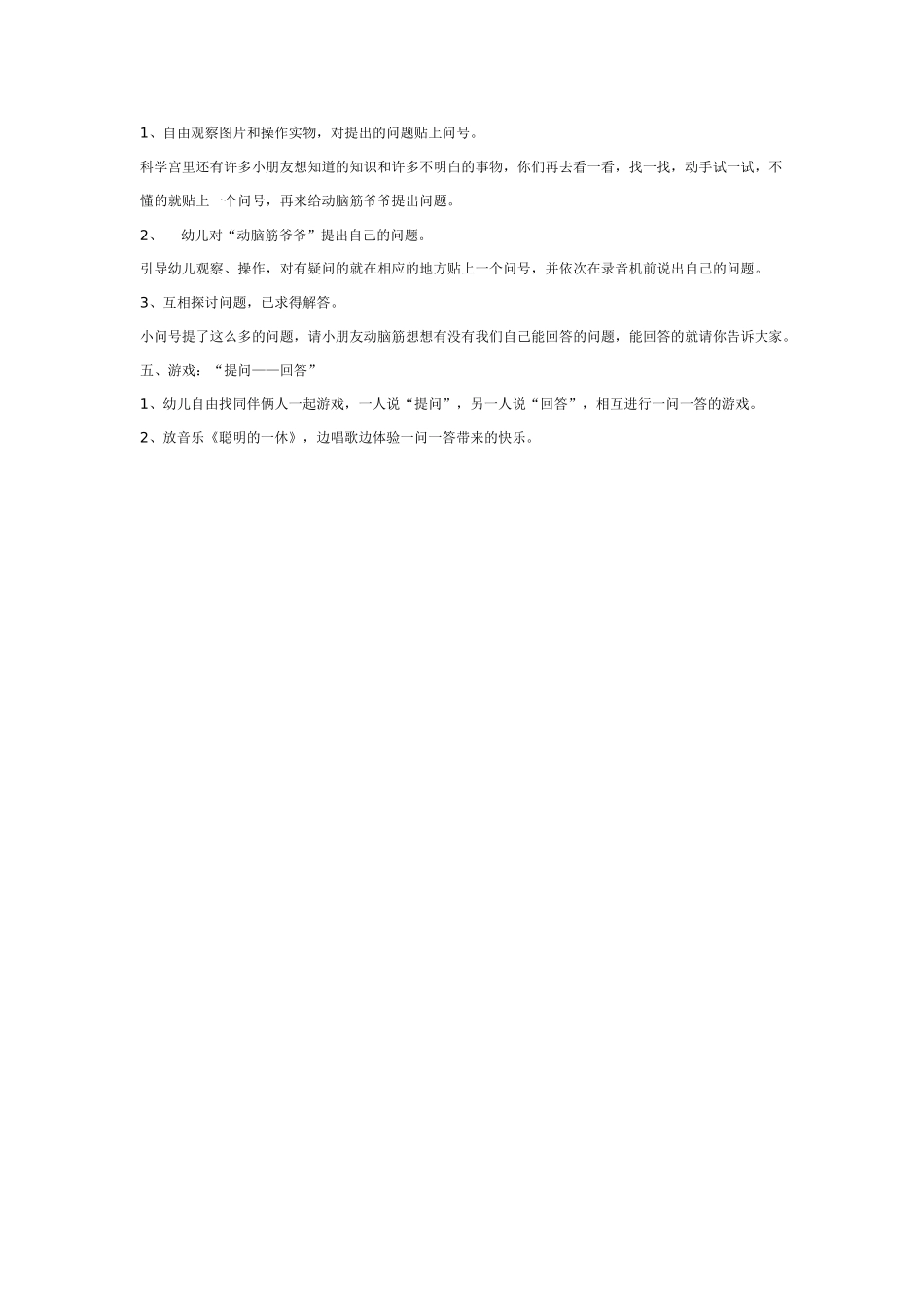 大班科学教案：我是小问号.doc_第2页