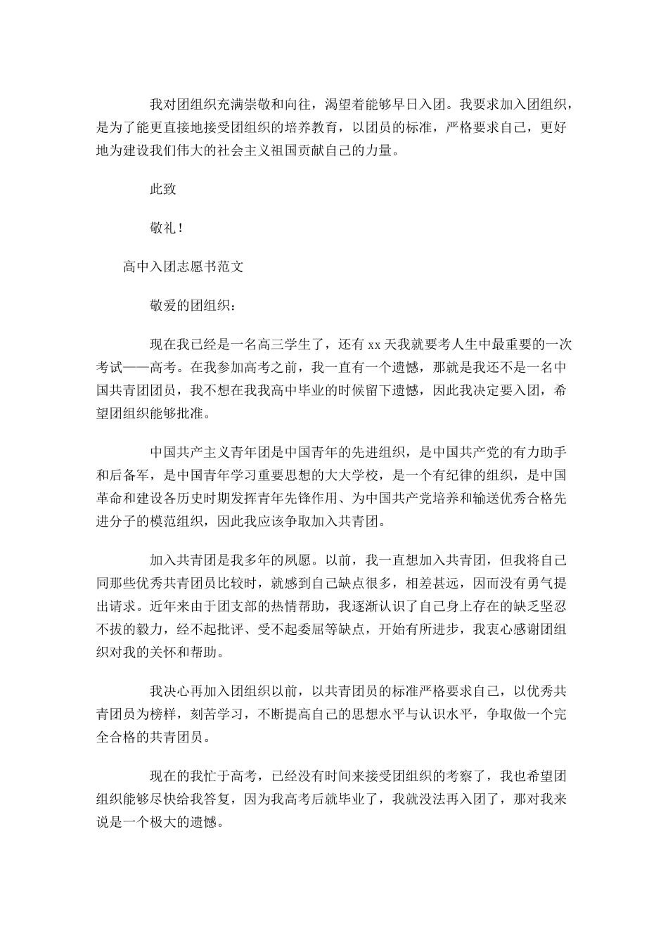 高中入团志愿书范文-多篇.docx_第2页