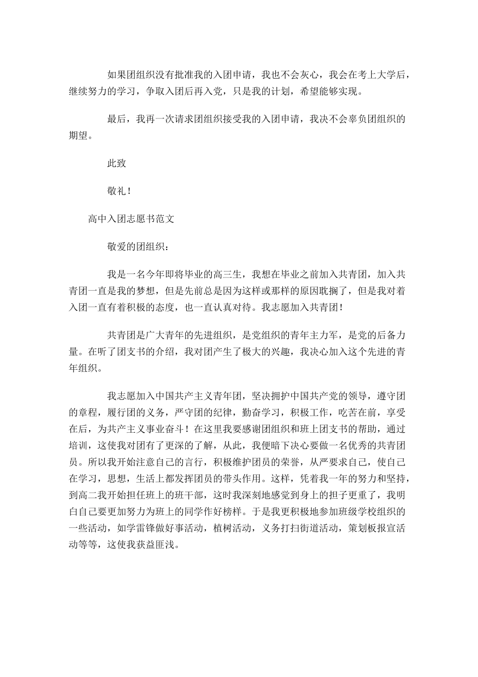 高中入团志愿书范文-多篇.docx_第3页