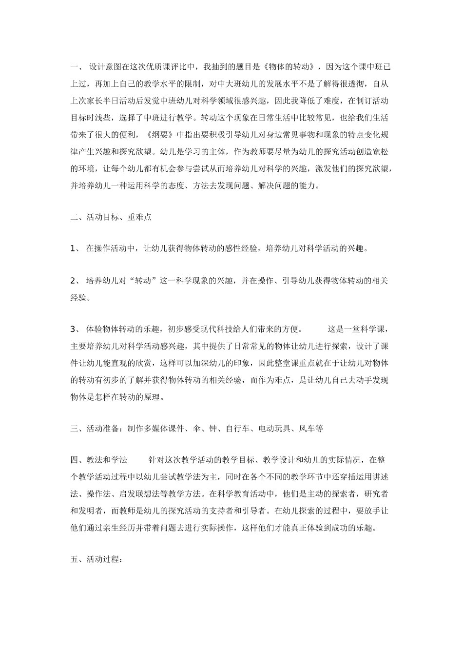 大班科学教案：有趣的转动.doc_第1页