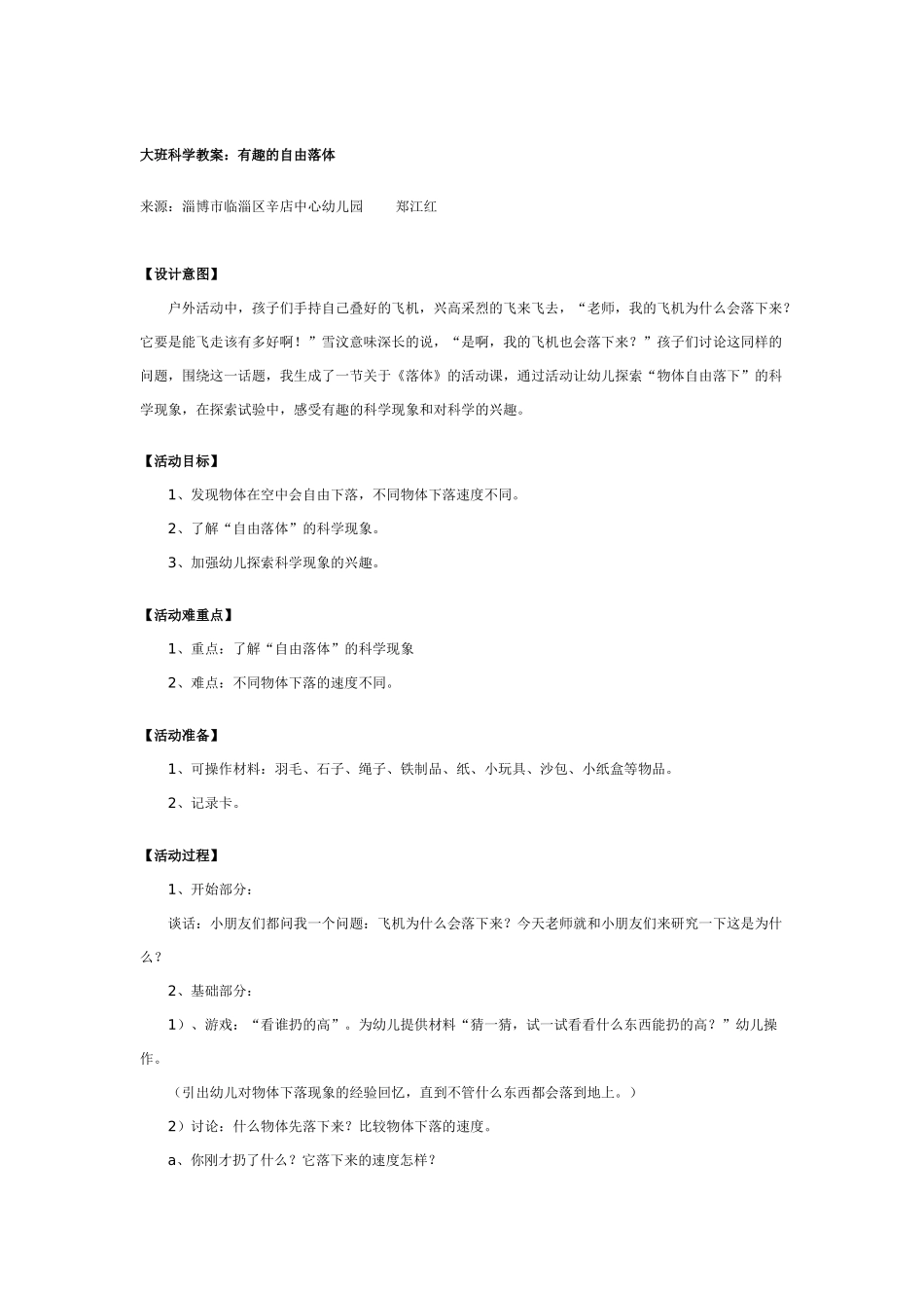 大班科学教案：有趣的转动.doc_第3页