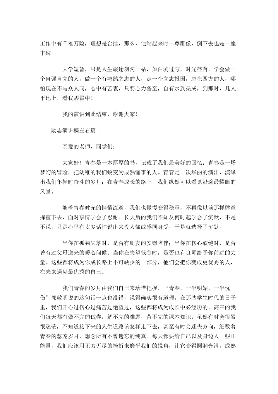 励志演讲稿五-多篇.docx_第2页