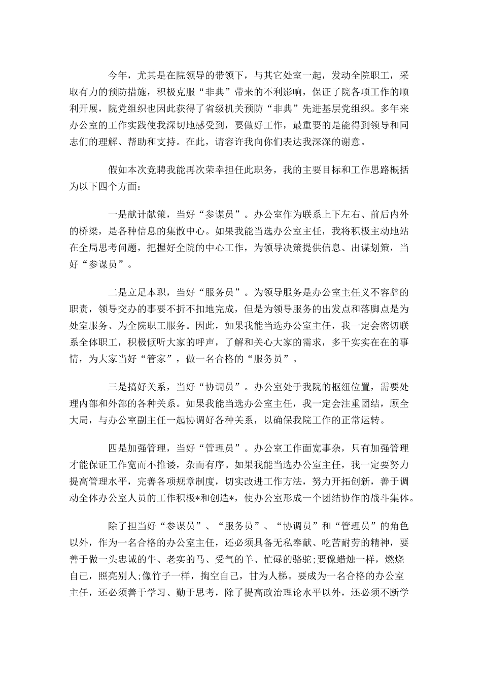 五分钟竞聘演讲稿范文-多篇.docx_第2页