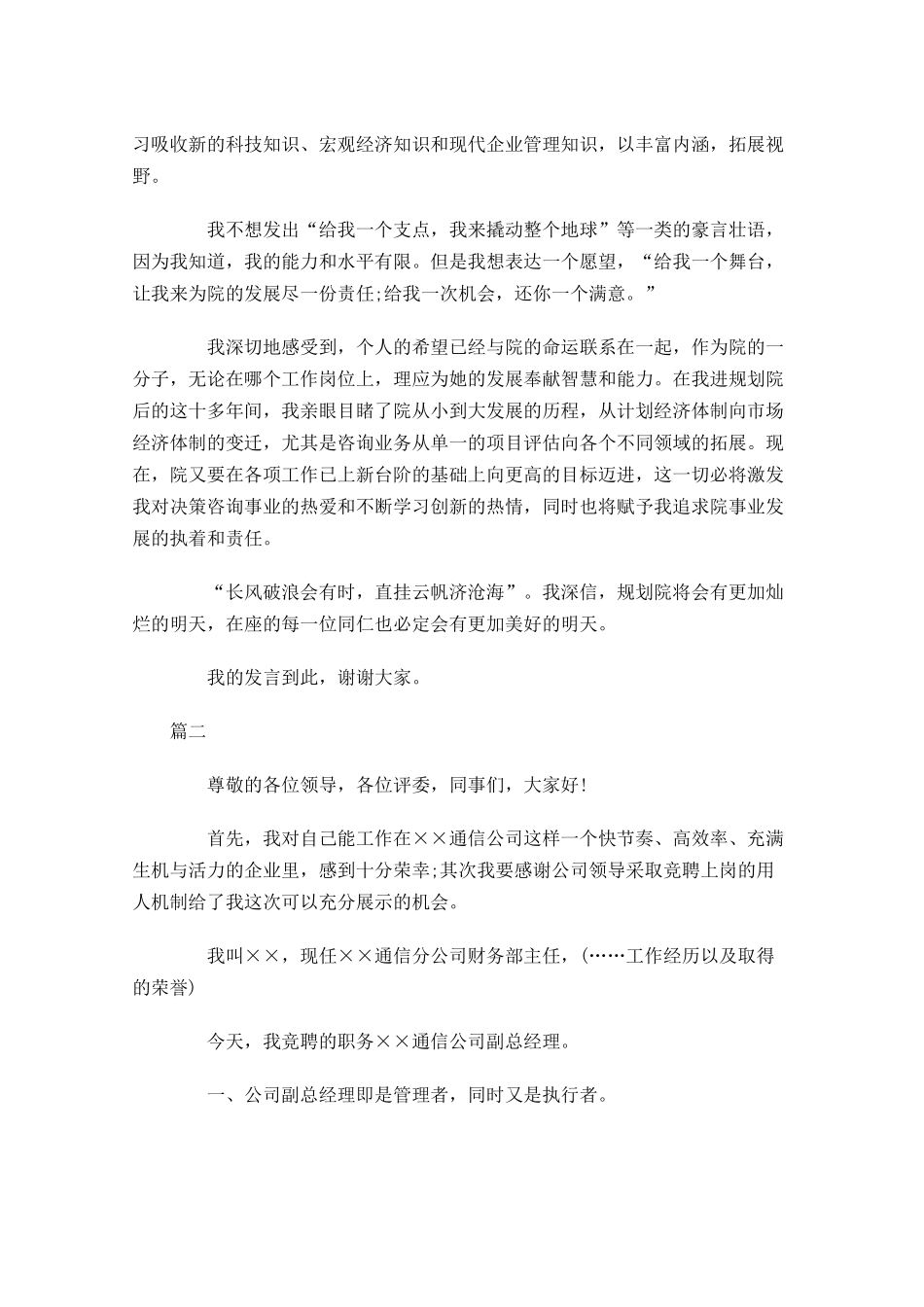 五分钟竞聘演讲稿范文-多篇.docx_第3页