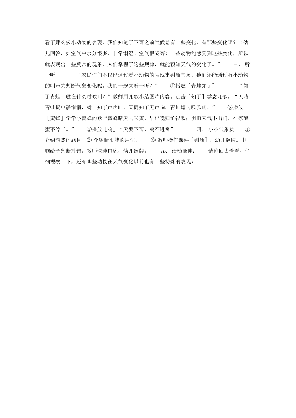 大班科学气象预报教案.doc_第2页