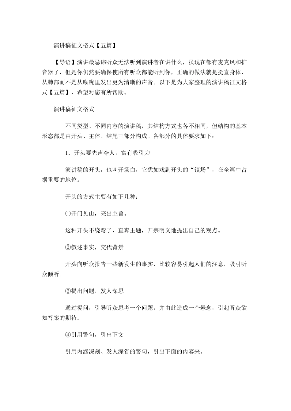 演讲稿征文格式五-多篇.docx_第1页