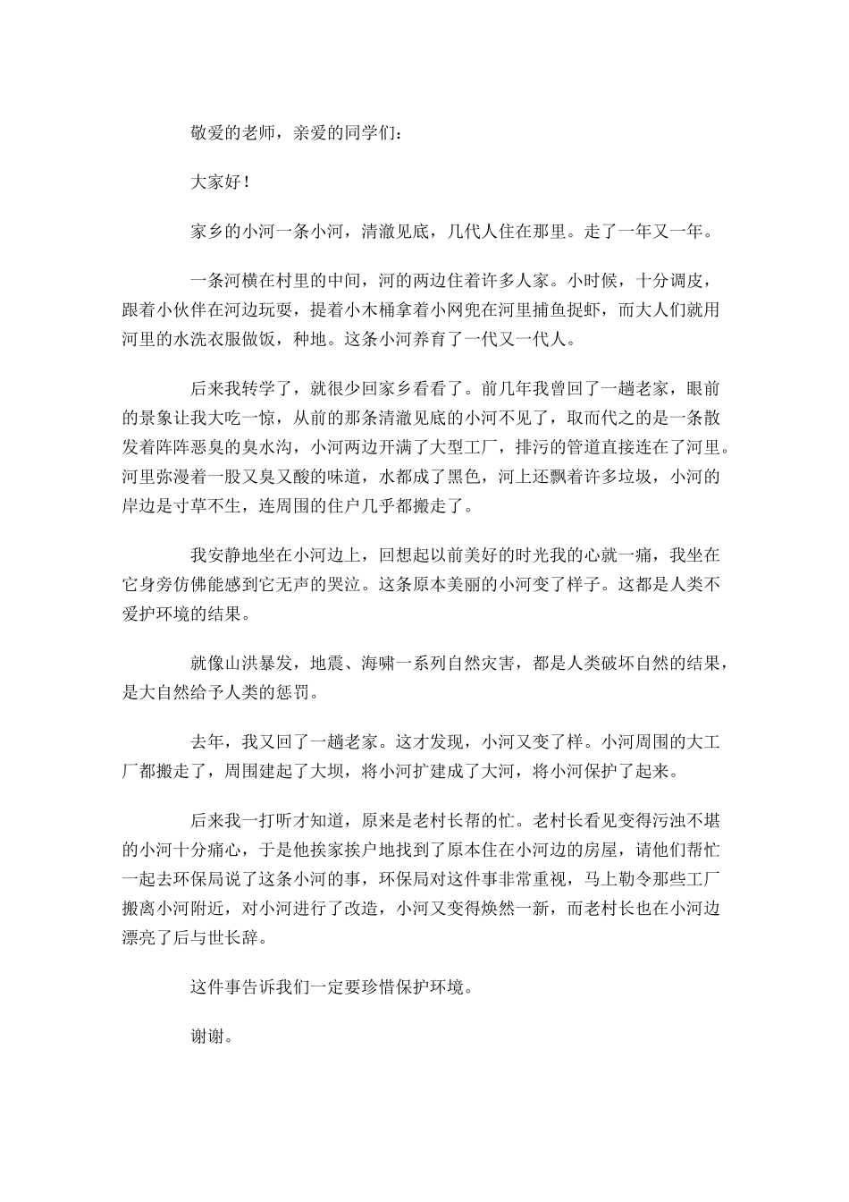 演讲稿征文格式五-多篇.docx_第3页